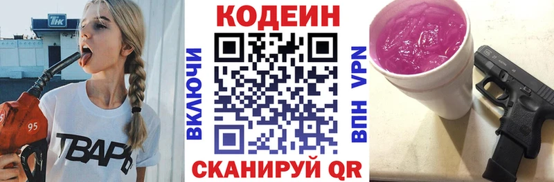 Кодеин напиток Lean (лин)  купить   Приволжский 